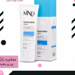 لوسیون ضد آفتاب با فاکتور حفاظتی 50