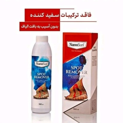 لکه بر فرش و مبل