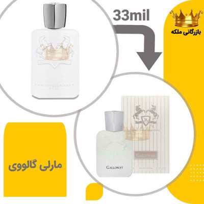 عطر ادکلن جیبی مارلی گالووی 33 میل برندینی (Parfums de Marly Galloway)-144127