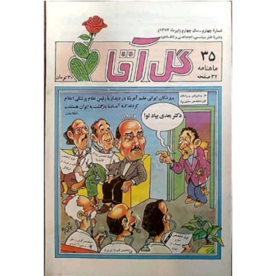 مجله نوستالژی گل آقا 1373