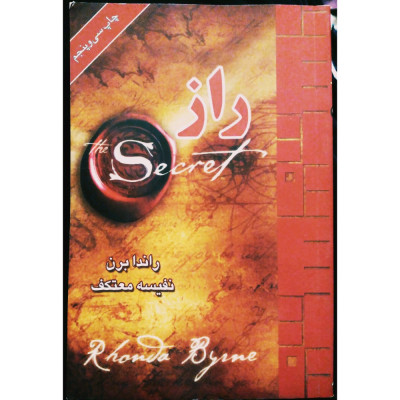 کتاب پرفروش راز