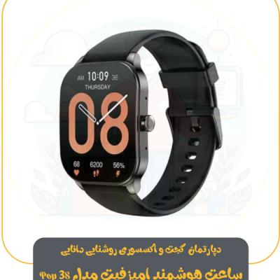 ساعت هوشمند امیزفیت مدل Pop 3S