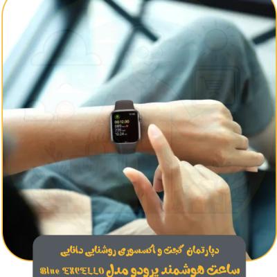 ساعت هوشمند پرودو مدل Blue EXCELLO