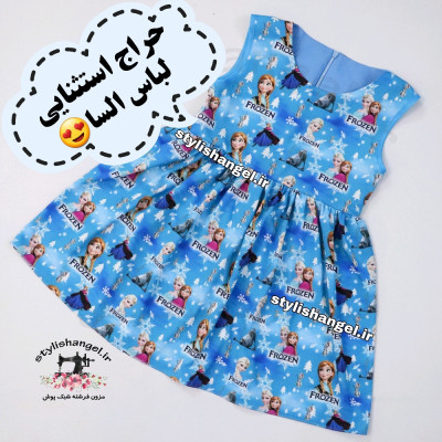 پیراهن دخترانه طرح السا . توضیحات خوانده شود. لباس شخصیت کارتونی فروزن