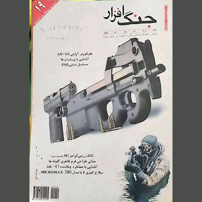مجله جنگ افزار