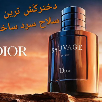 عطر مردانه دیور ساواج الکسیر (1گرم)-134521