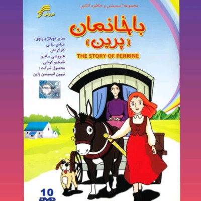 مجموعه کامل کارتون نوستالژی باختمان