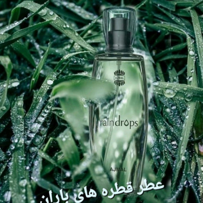 عطر زنانه اجمل راین دراپس (1گرم)