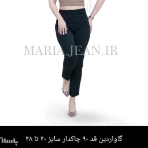 شلوار گاواردین ترک