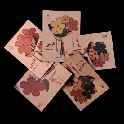 ارسال رایگان مجموعه کتب فارسی اول تا پنجم دبستان دهه شصت-155627