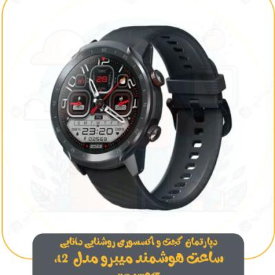 ساعت هوشمند میبرو مدل A2 XPAW015