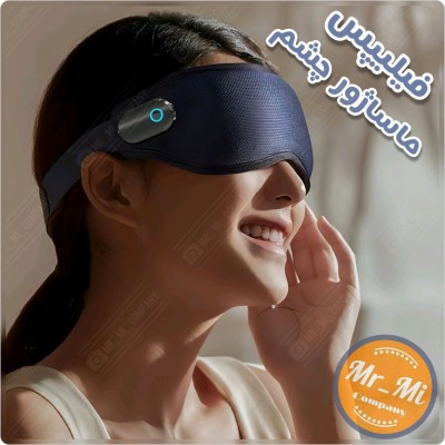 ماساژور چشم و چشم بند فیلیپس Philips Eye Mask Massager