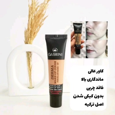 کرم پودر گابرینی