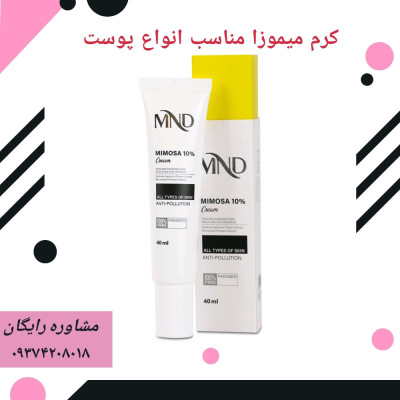 کرم میموزا مناسب انواع پوست