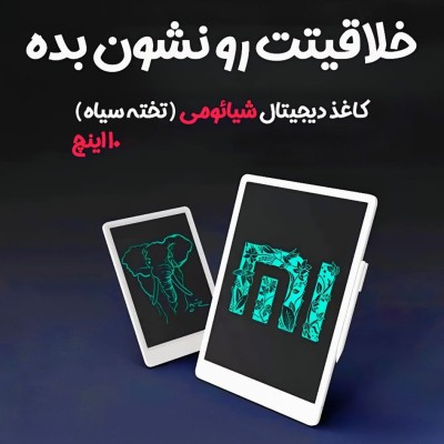 کاغذ دیجیتال و تخته شیائومی Xiaomi mijia XMXHB01WC-150721