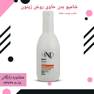شامپو بدن حاوی روغن زیتون