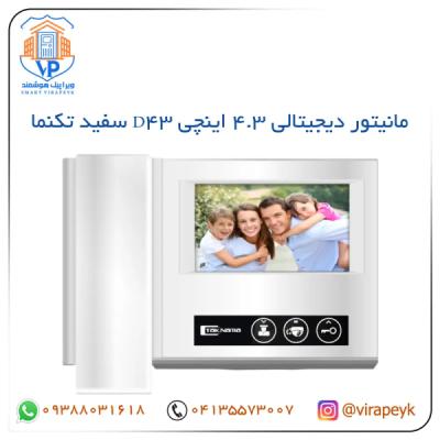 مانیتور D43 تکنما 4.3 اینچ ساده
