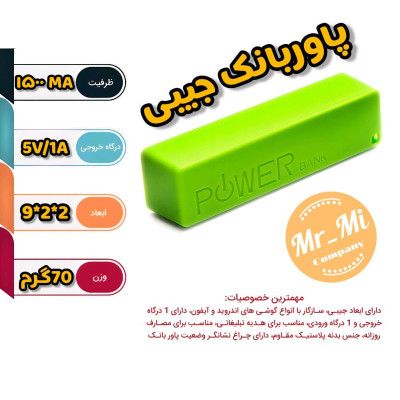 پاوربانک جیبی مینی جاکلیدی