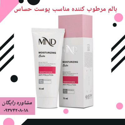 بالم مرطوب کننده مناسب پوست حساس