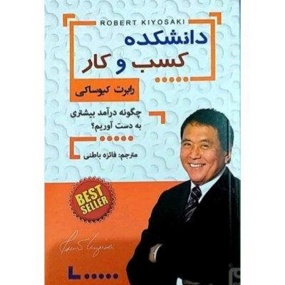 دانشکده کسب و کار