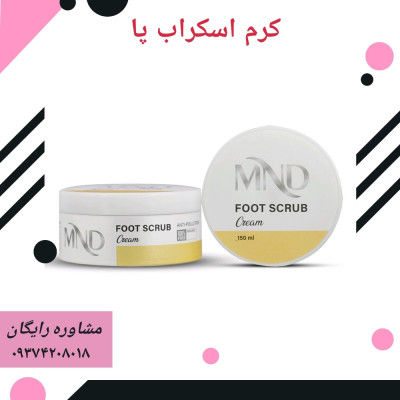 کرم اسکراب پا