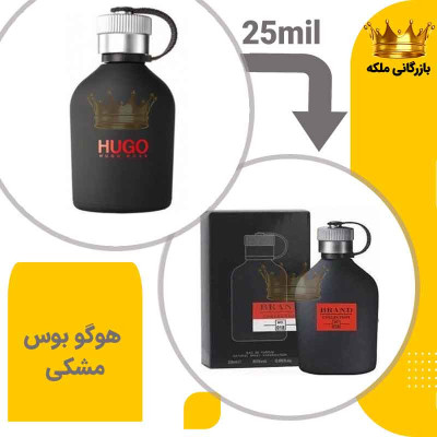 عطر ادکلن هوگو بوس مشکی - جاست دیفرنت 25میل برند کد18 ( Hugo Boss Just Different)-148100