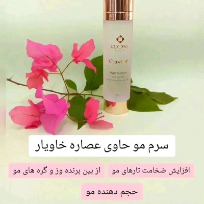 سرم مو خاویار