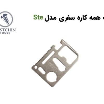 کارت همه کاره سفری مدل ste