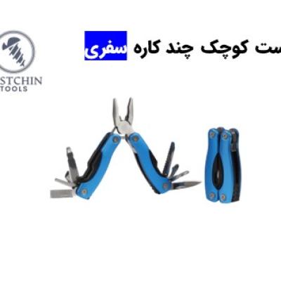 انبردست چند کاره سفری کوچک