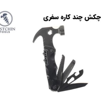 چکش چند منظوره سفری