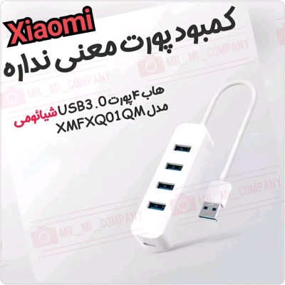 هاب 4 پورت USB 3.0 شیائومی Xiaomi 4 Port USB