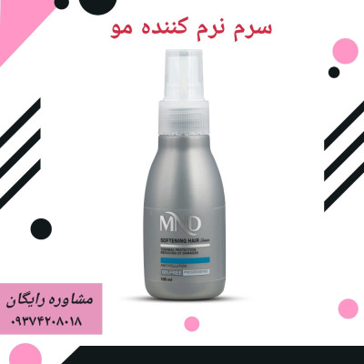 سرم نرم کننده مو