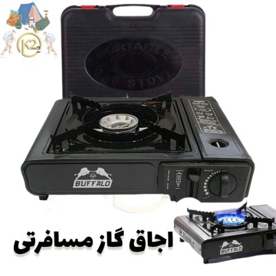 اجاق گاز مسافرتی