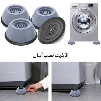 لرزه گیر لباسشویی