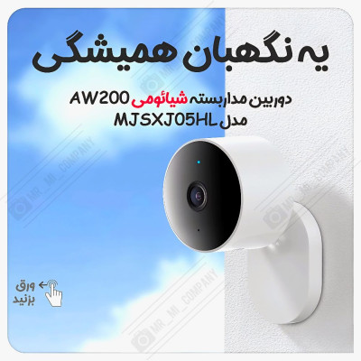 دوربین نظارتی فضای باز هوشمند شیائومی Xiaomi Outdoor Camera