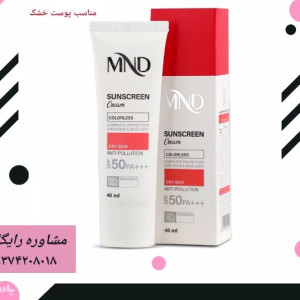 کرم ضد آفتاب با فاکتور حفاظتی 50 (مناسب پوست خشک)