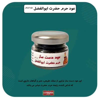 عود حرم حضرت ابوالفضل علیه السلام