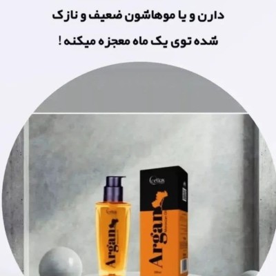 روغن آرگان اصل سلوکس مدل سرم مو