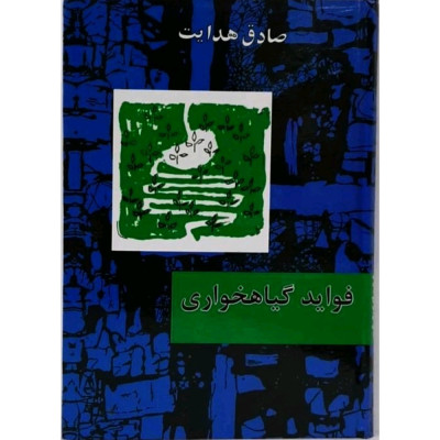 فواید گیاهخواری
